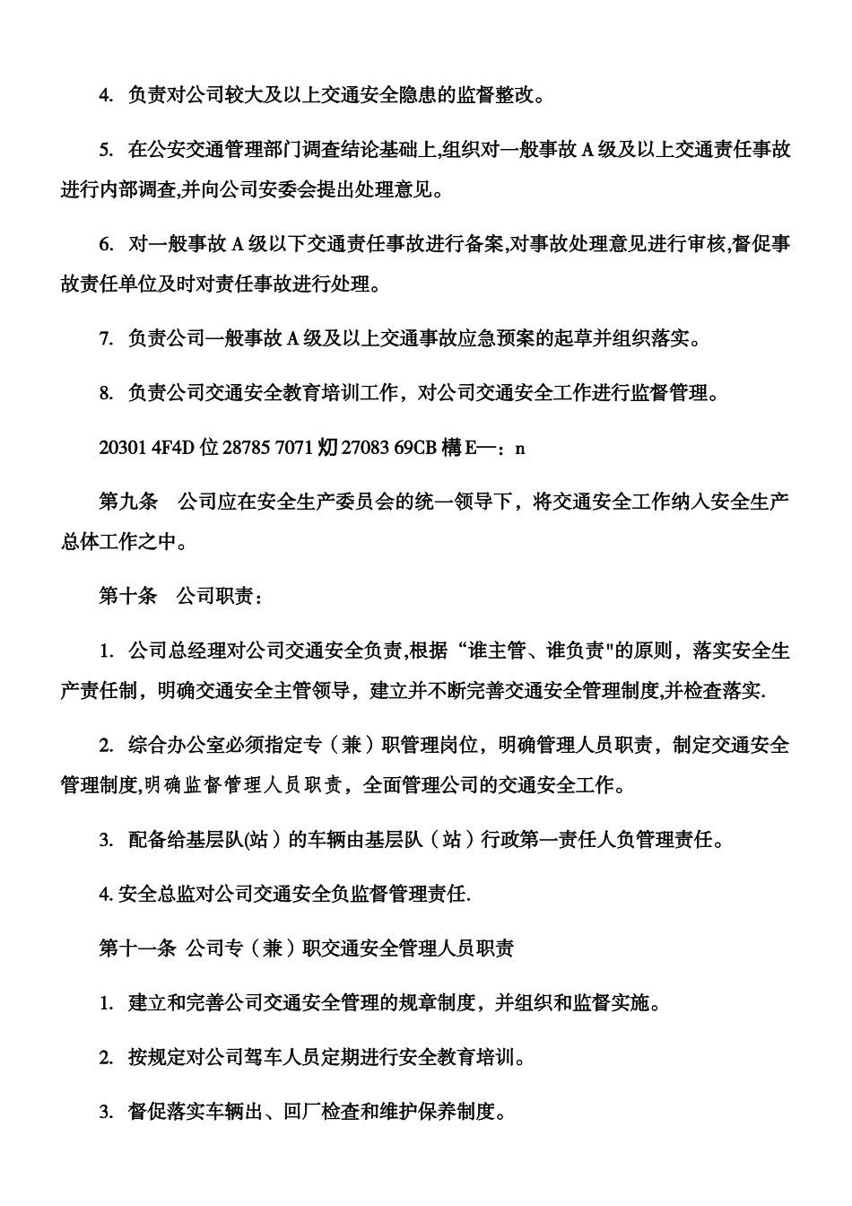 交通安全管理规定_第2页