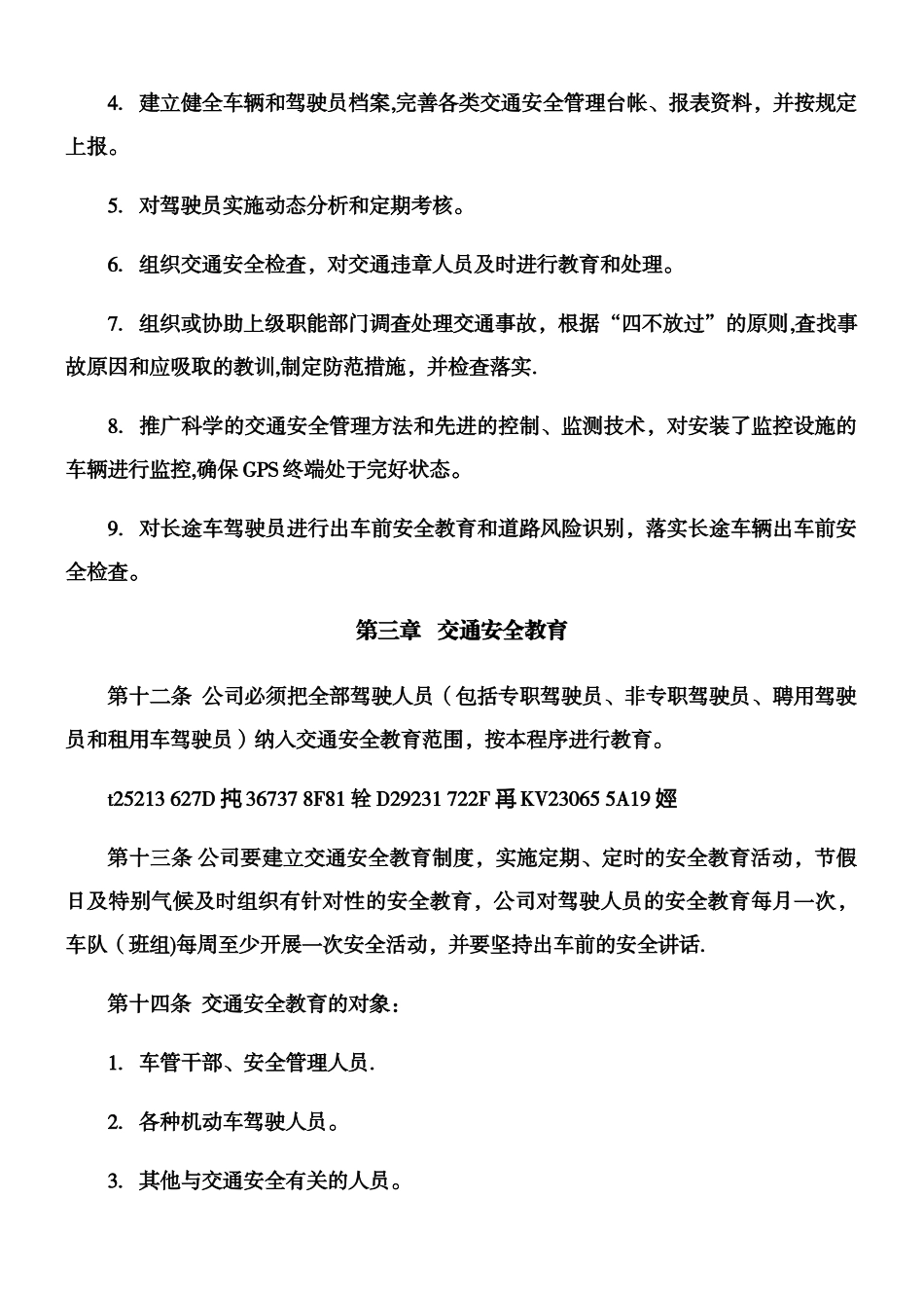 交通安全管理规定_第3页