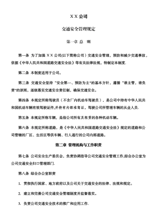 交通安全管理规定
