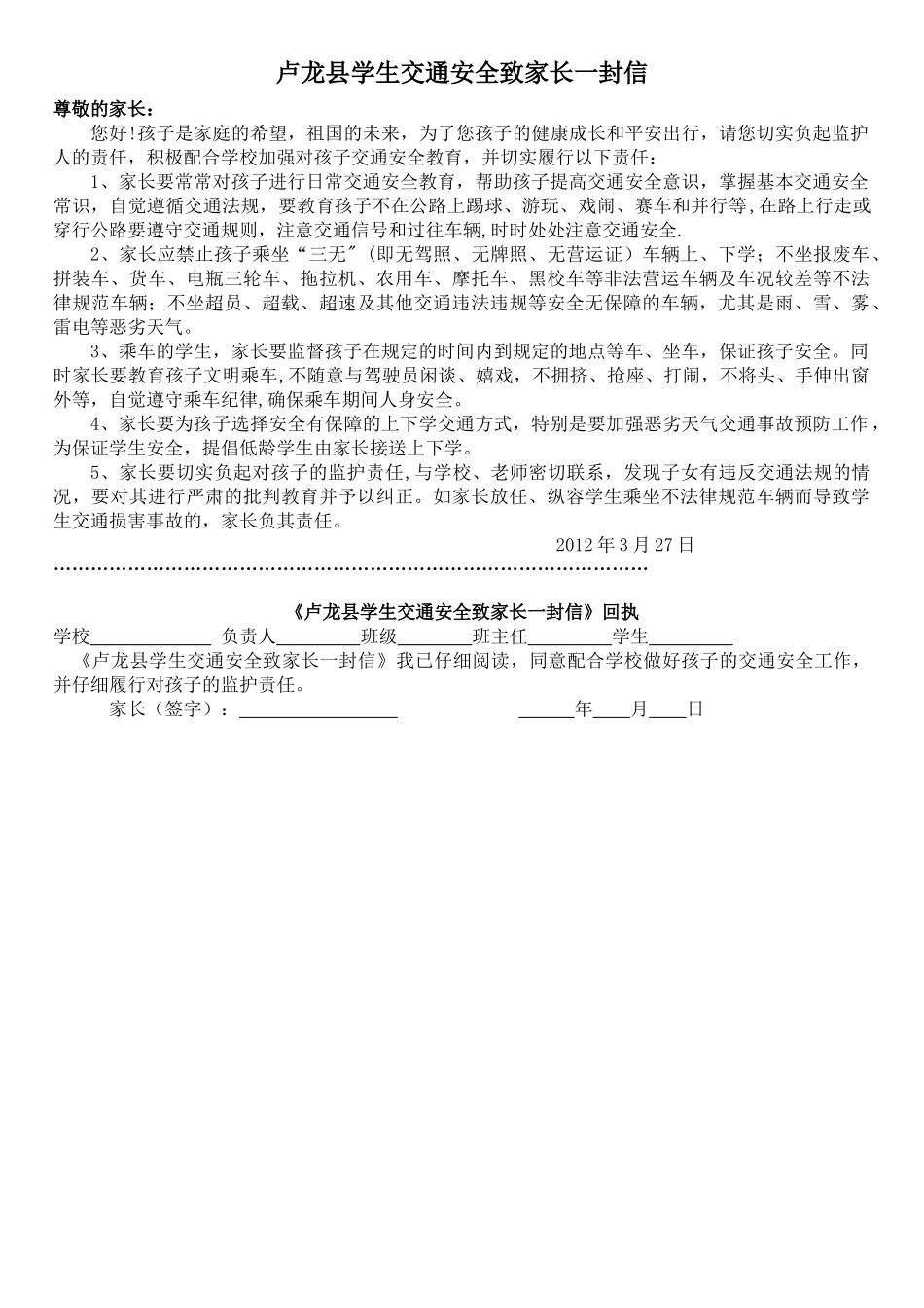 交通安全致家长一封信_第1页