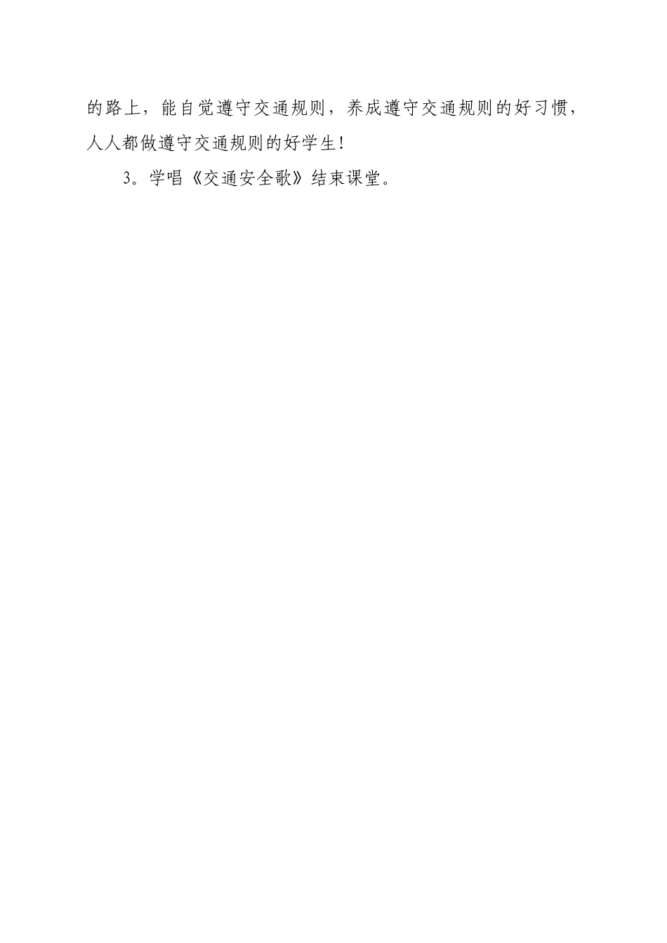交通安全记心间教学设计_第3页