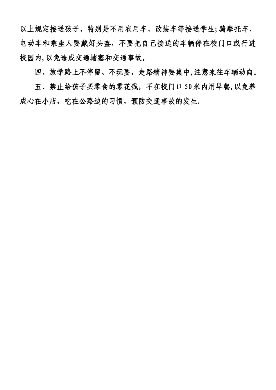 交通安全致家长的一封信_第2页