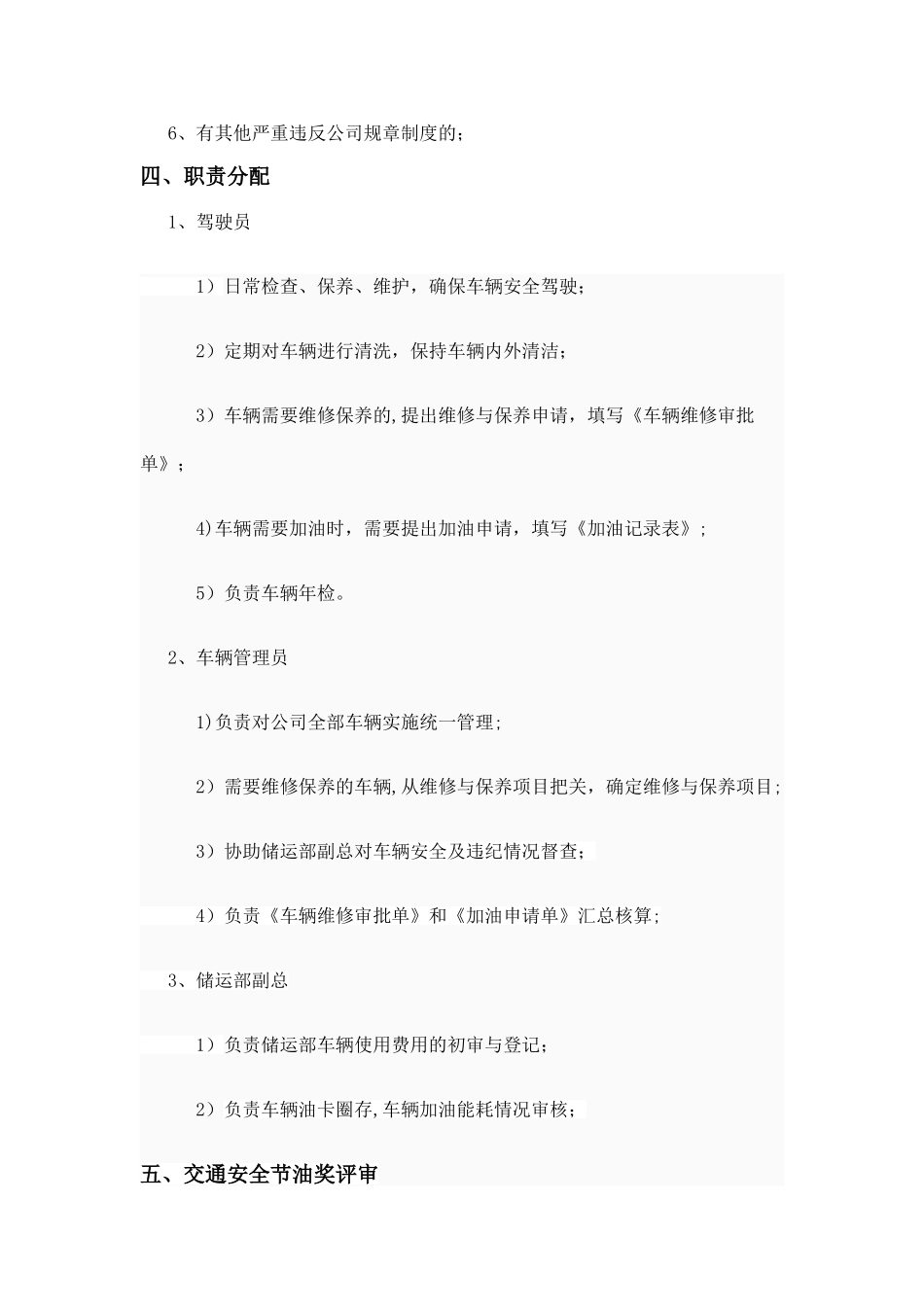 交通安全节油奖励制度_第2页