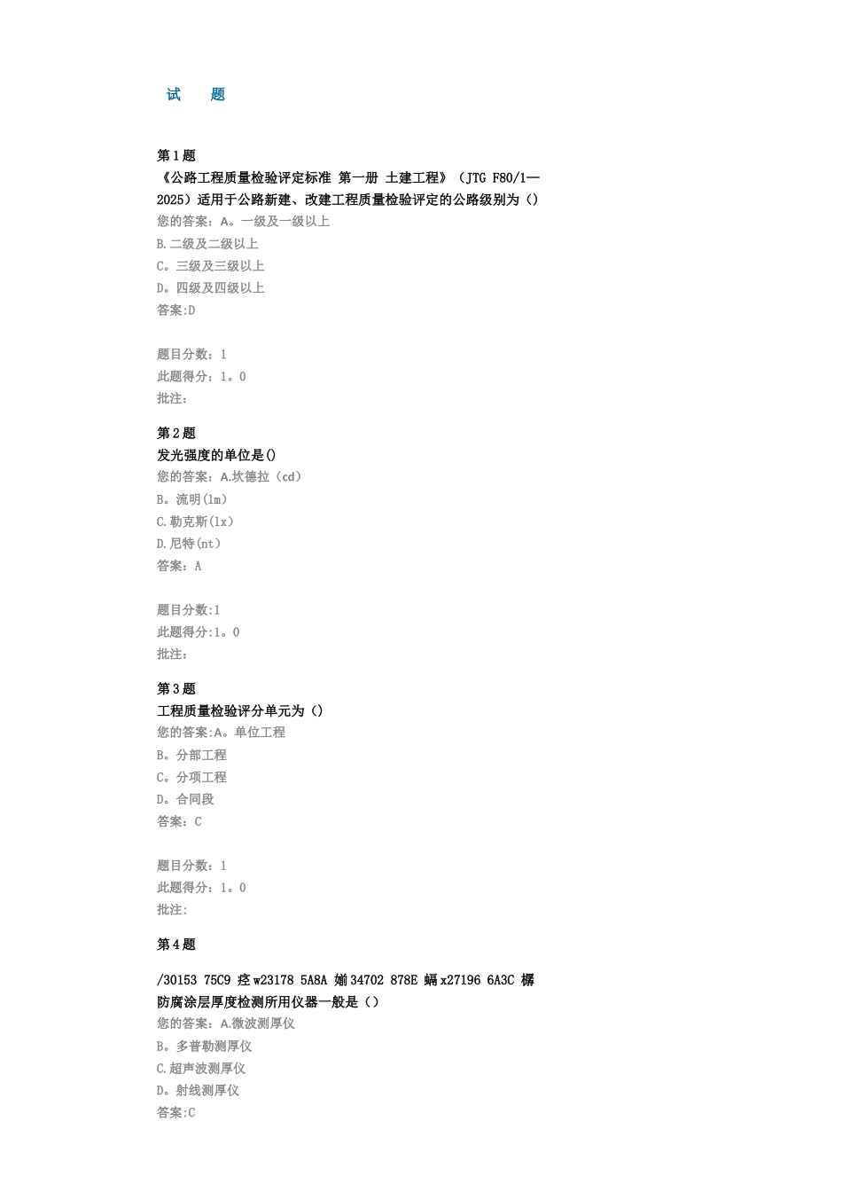 交通安全设施交工验收检测公路试验检测继续教育_第1页