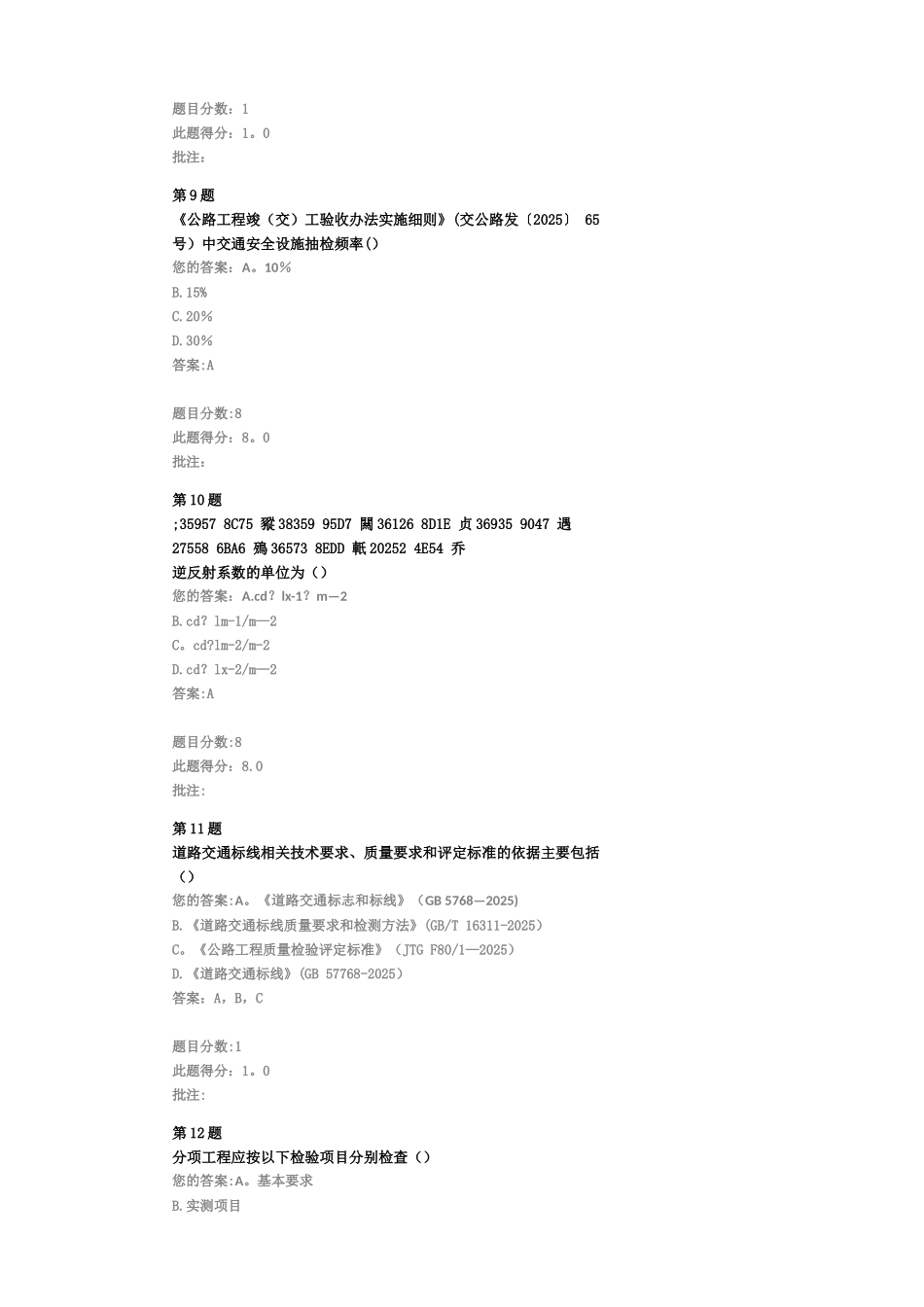 交通安全设施交工验收检测公路试验检测继续教育_第3页