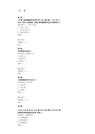 交通安全设施交工验收检测公路试验检测继续教育