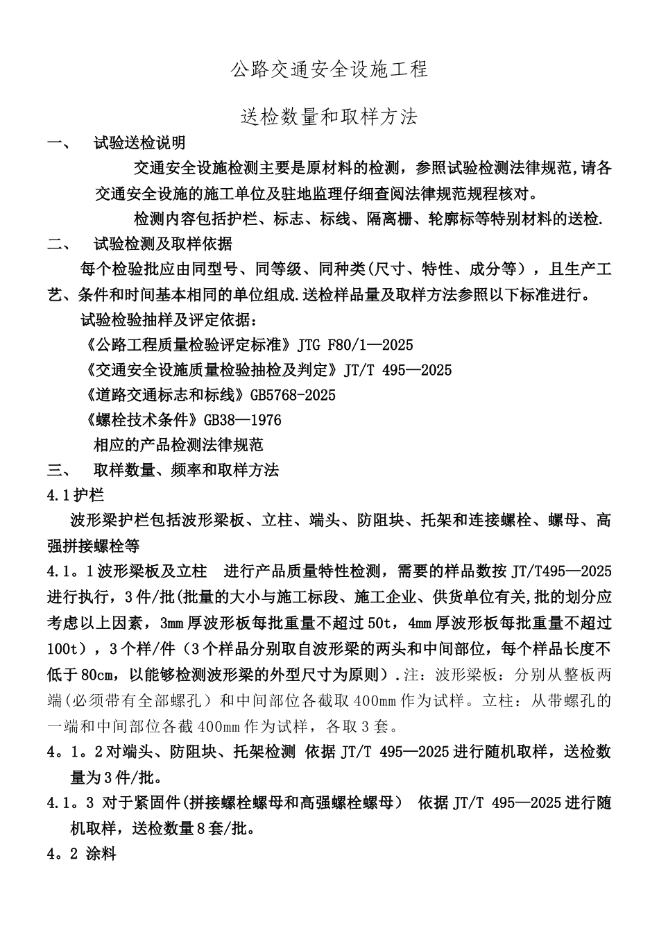 交通安全设施原材料送检数量和取样方法_第1页