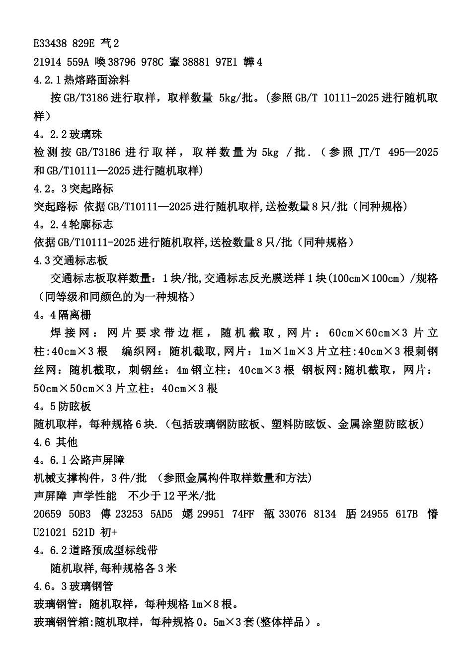 交通安全设施原材料送检数量和取样方法_第2页