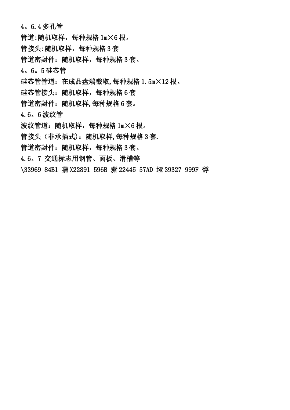 交通安全设施原材料送检数量和取样方法_第3页