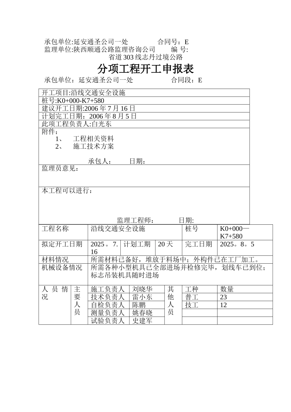 交通安全设施开工报告_第2页