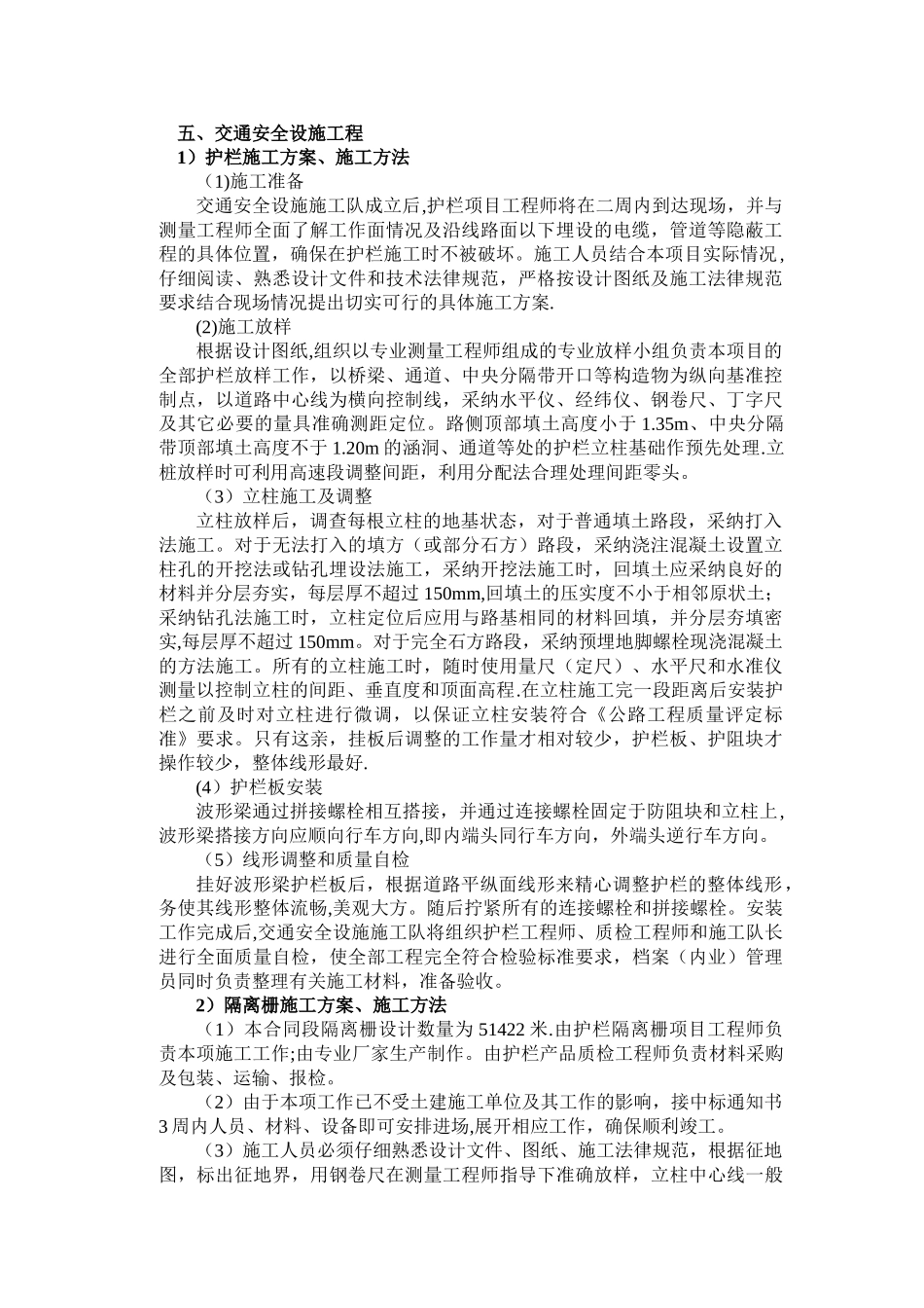 交通安全设施工程施工方案_第1页