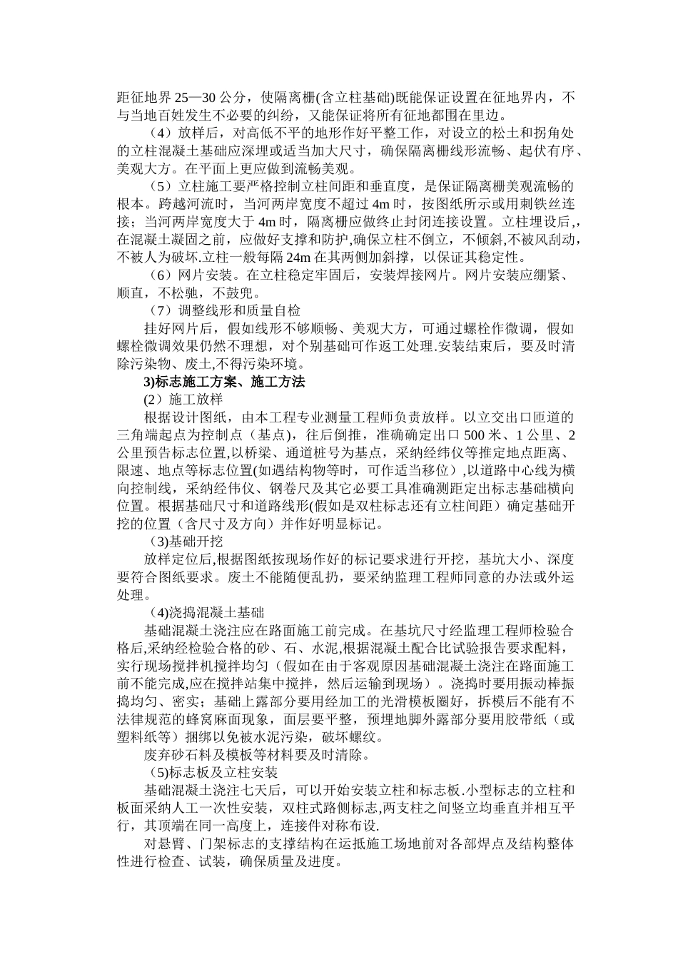 交通安全设施工程施工方案_第2页