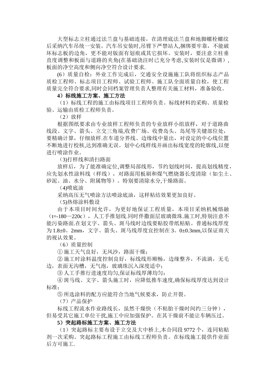 交通安全设施工程施工方案_第3页