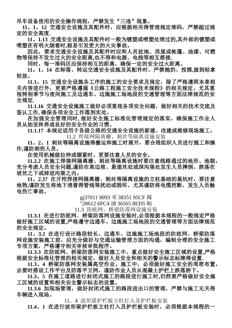 交通安全设施工程--施工安全规范_第2页