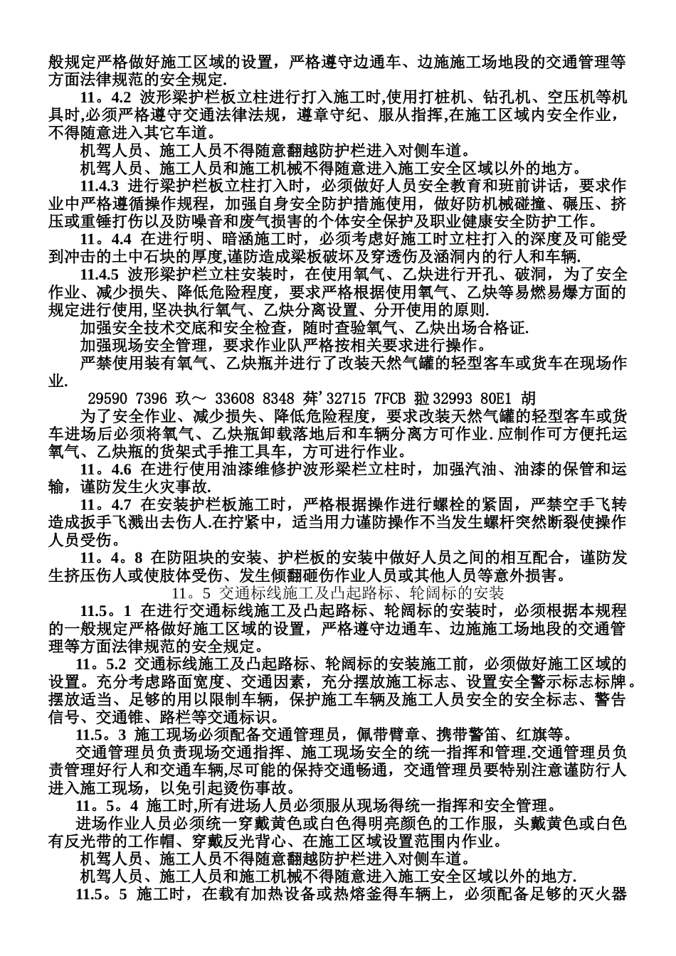 交通安全设施工程--施工安全规范_第3页