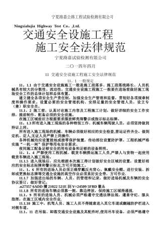 交通安全设施工程--施工安全规范