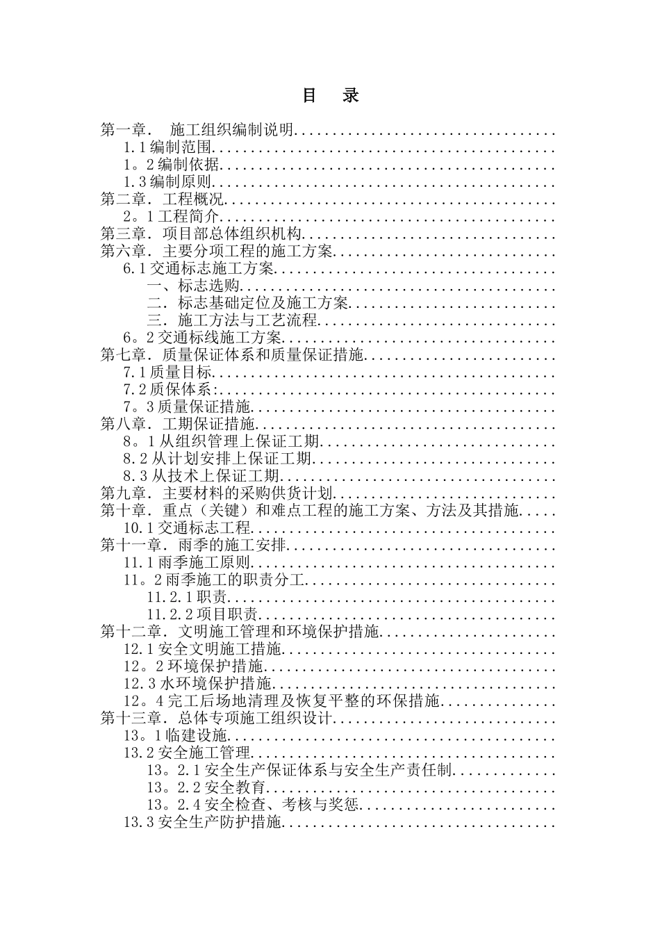 交通安全设施工程施工组织设计_第1页