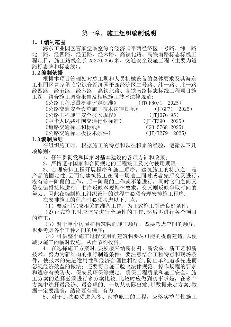 交通安全设施工程施工组织设计_第2页