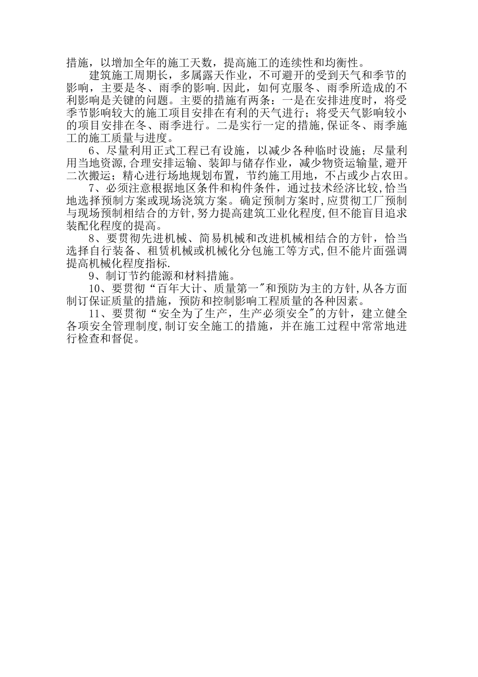 交通安全设施工程施工组织设计_第3页