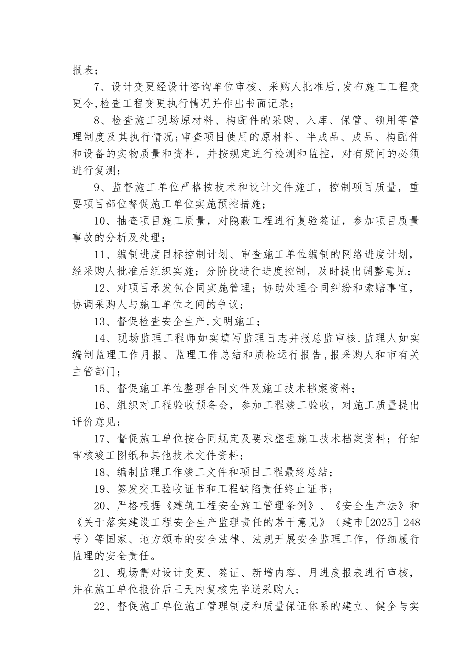 交通安全设施工程监理规划-secret_第3页