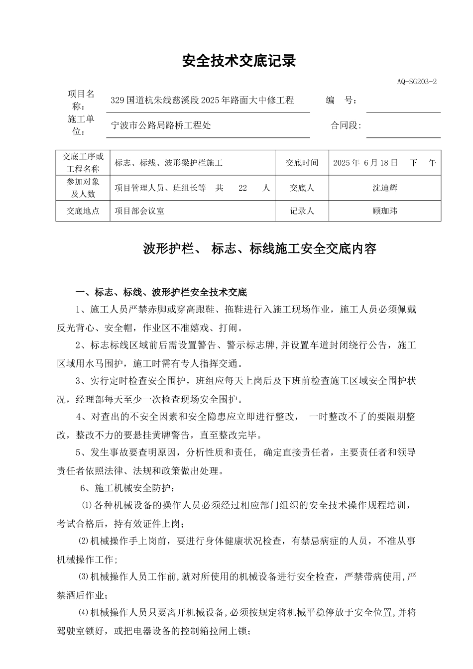 交通安全设施施工安全技术交底记录_第3页
