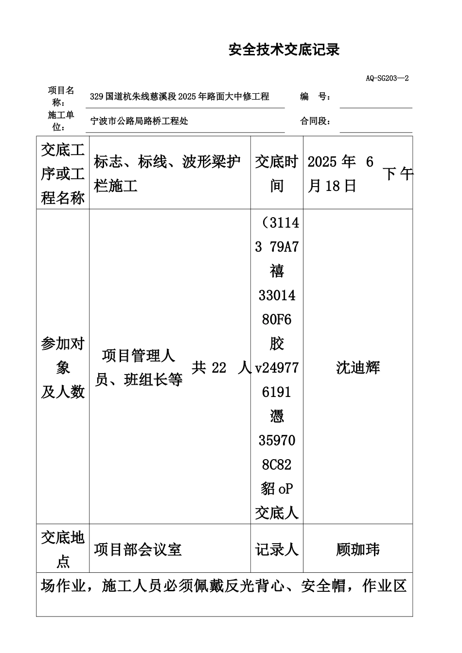 交通安全设施施工安全技术交底记录_第2页