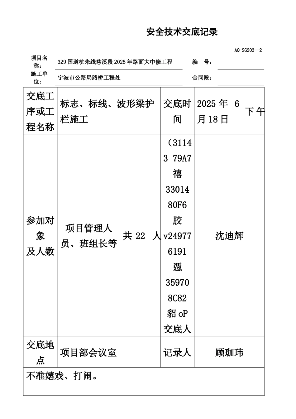 交通安全设施施工安全技术交底记录_第3页