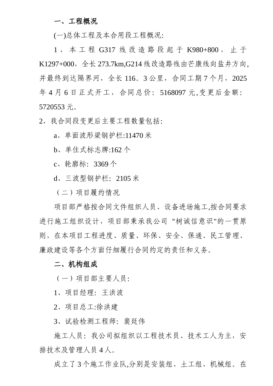 交通安全设施施工总结_第1页