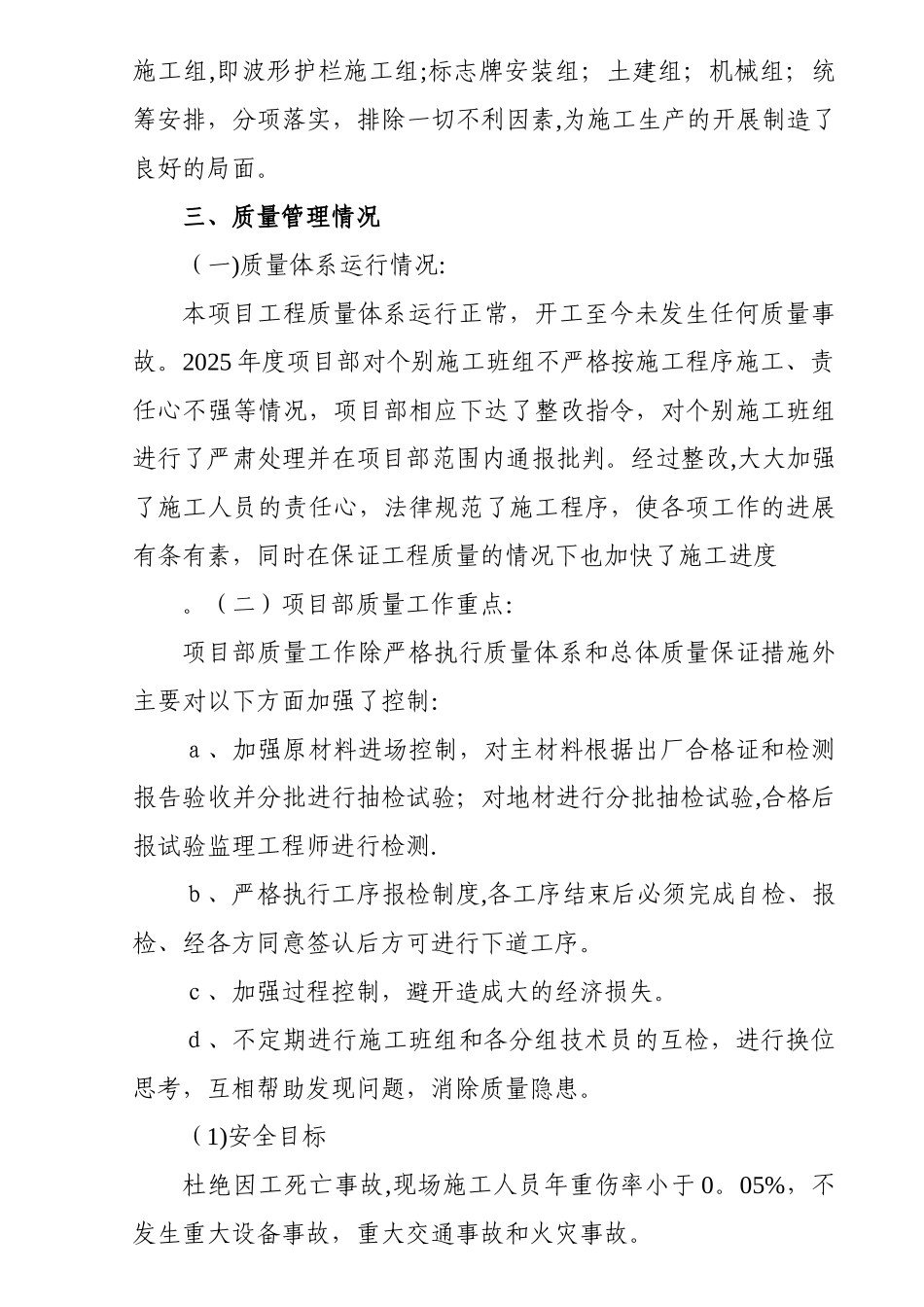 交通安全设施施工总结_第3页