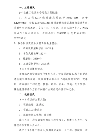 交通安全设施施工总结
