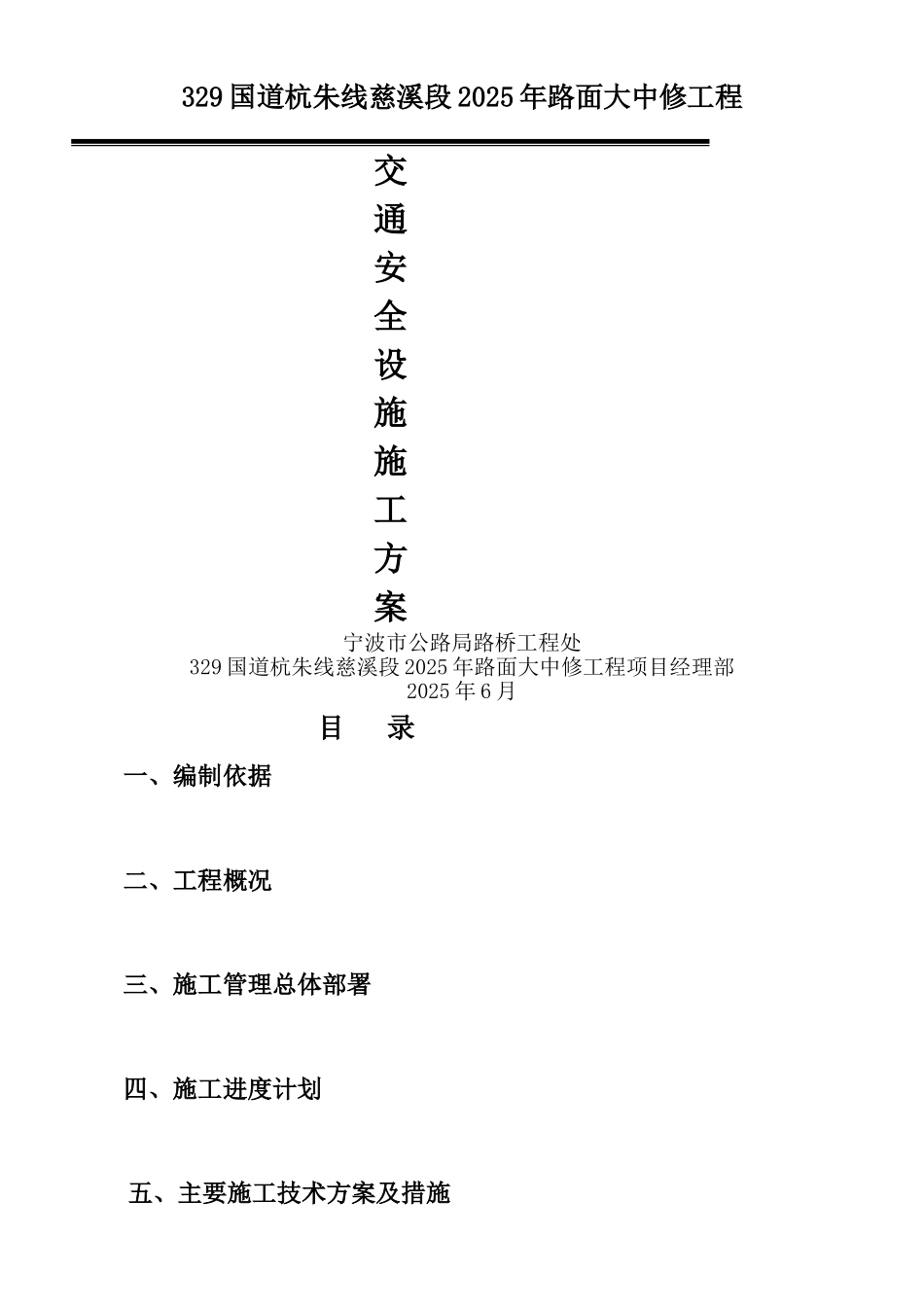 交通安全设施施工方案_第1页