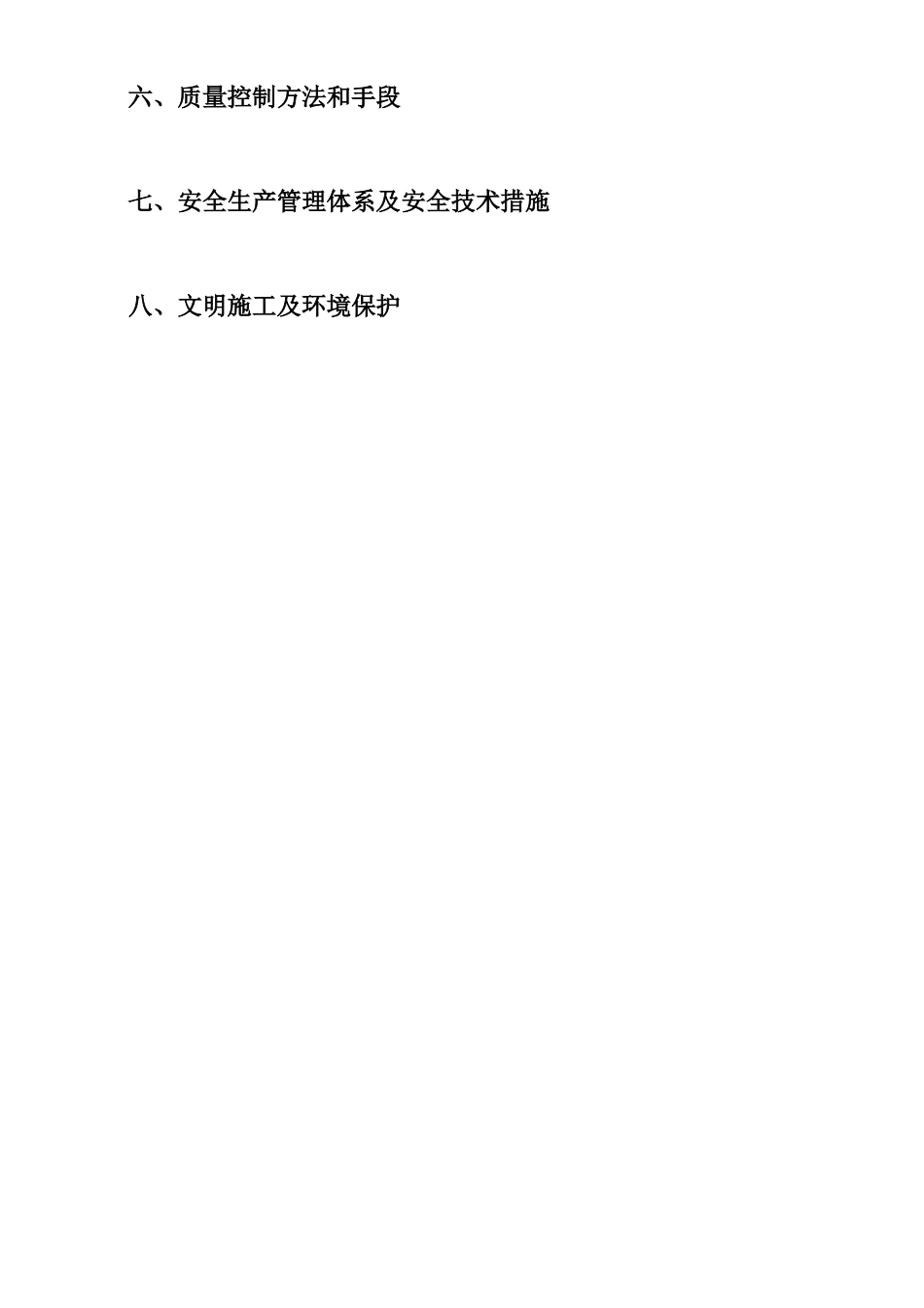 交通安全设施施工方案_第2页