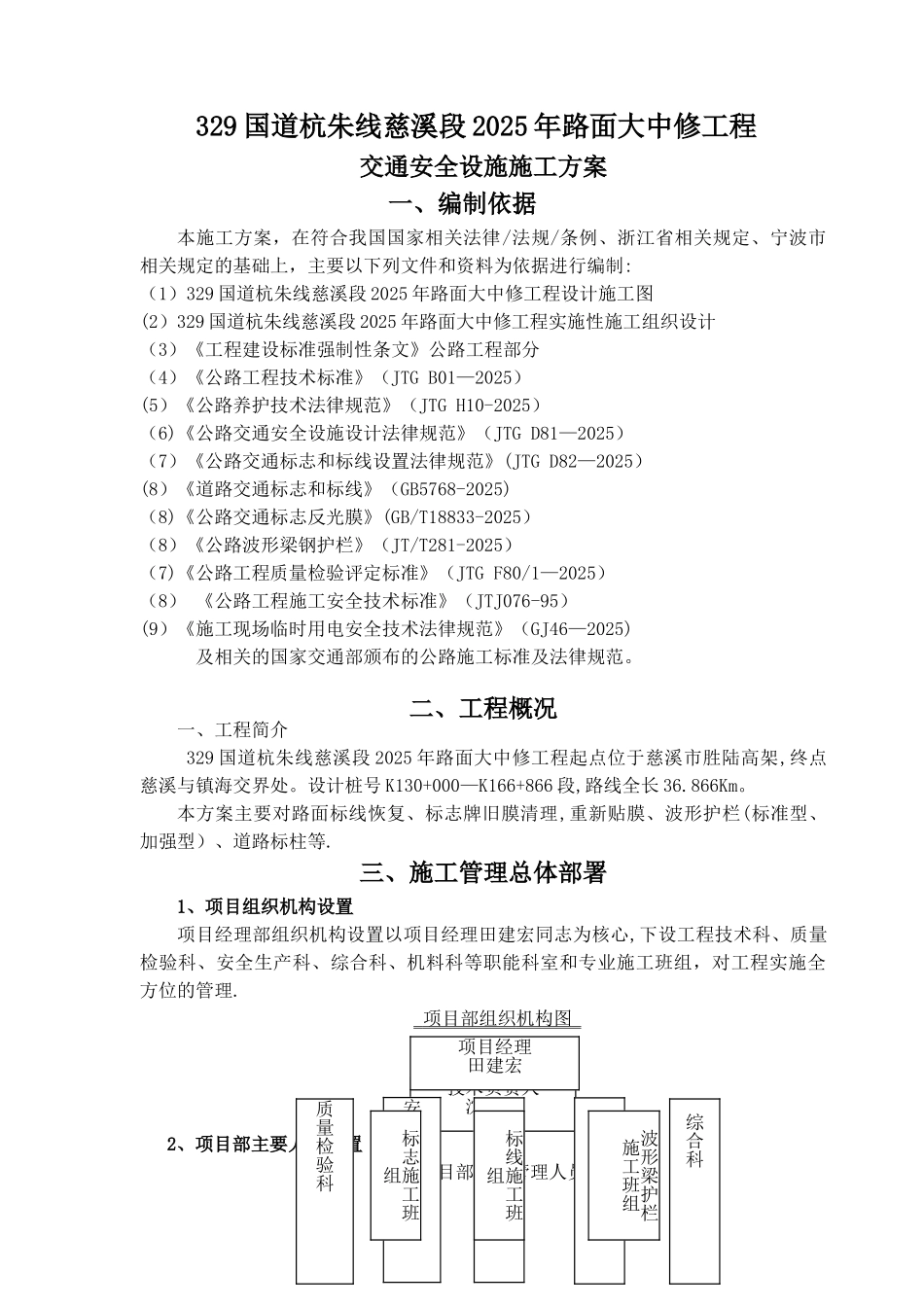 交通安全设施施工方案_第3页