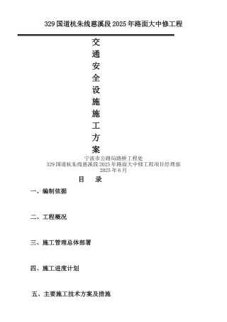 交通安全设施施工方案