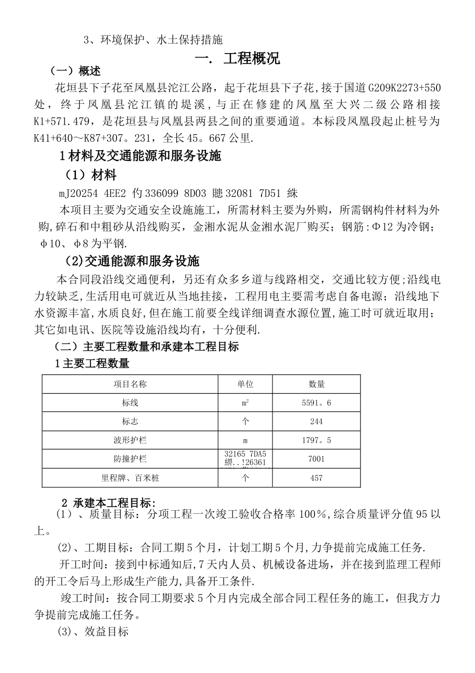 交通安全设施施工组织设计_第2页