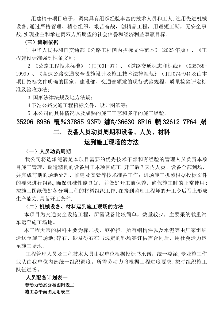 交通安全设施施工组织设计_第3页