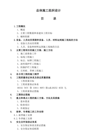 交通安全设施施工组织设计