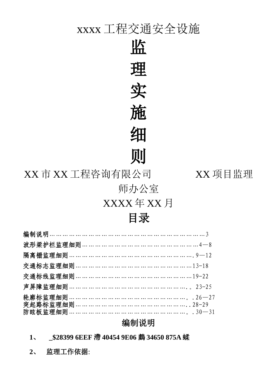 交通安全设施监理细则_第1页