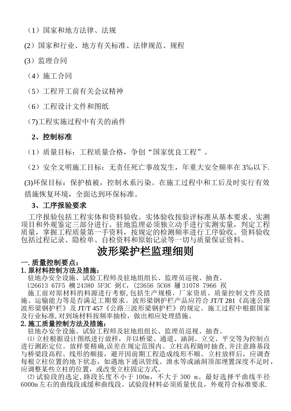 交通安全设施监理细则_第2页