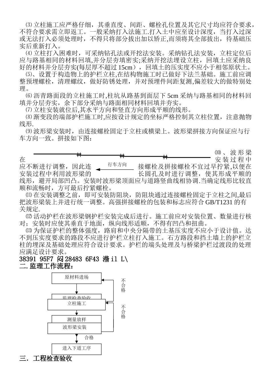 交通安全设施监理细则_第3页