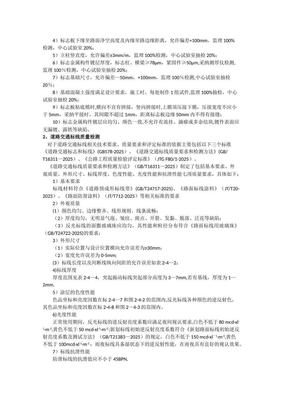 交通安全设施检测指南_第2页