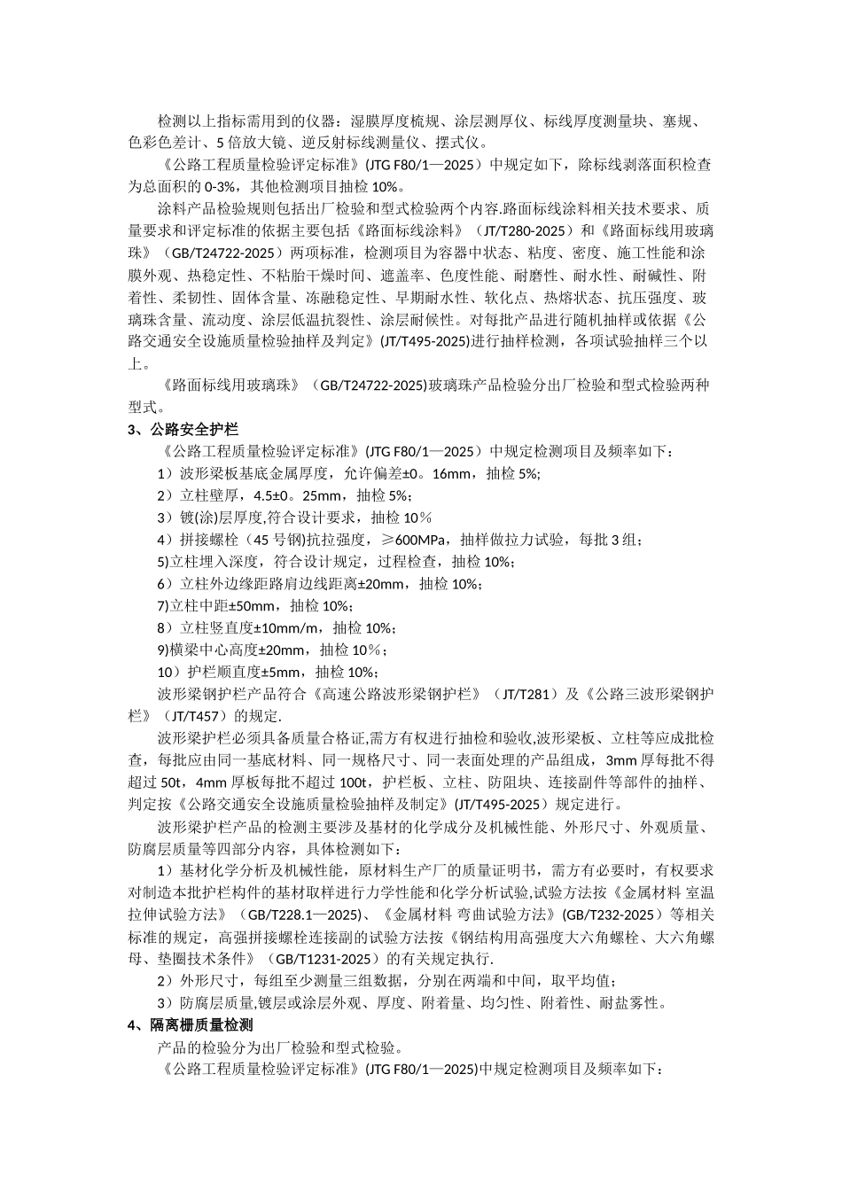 交通安全设施检测指南_第3页