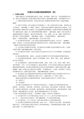 交通安全设施检测指南