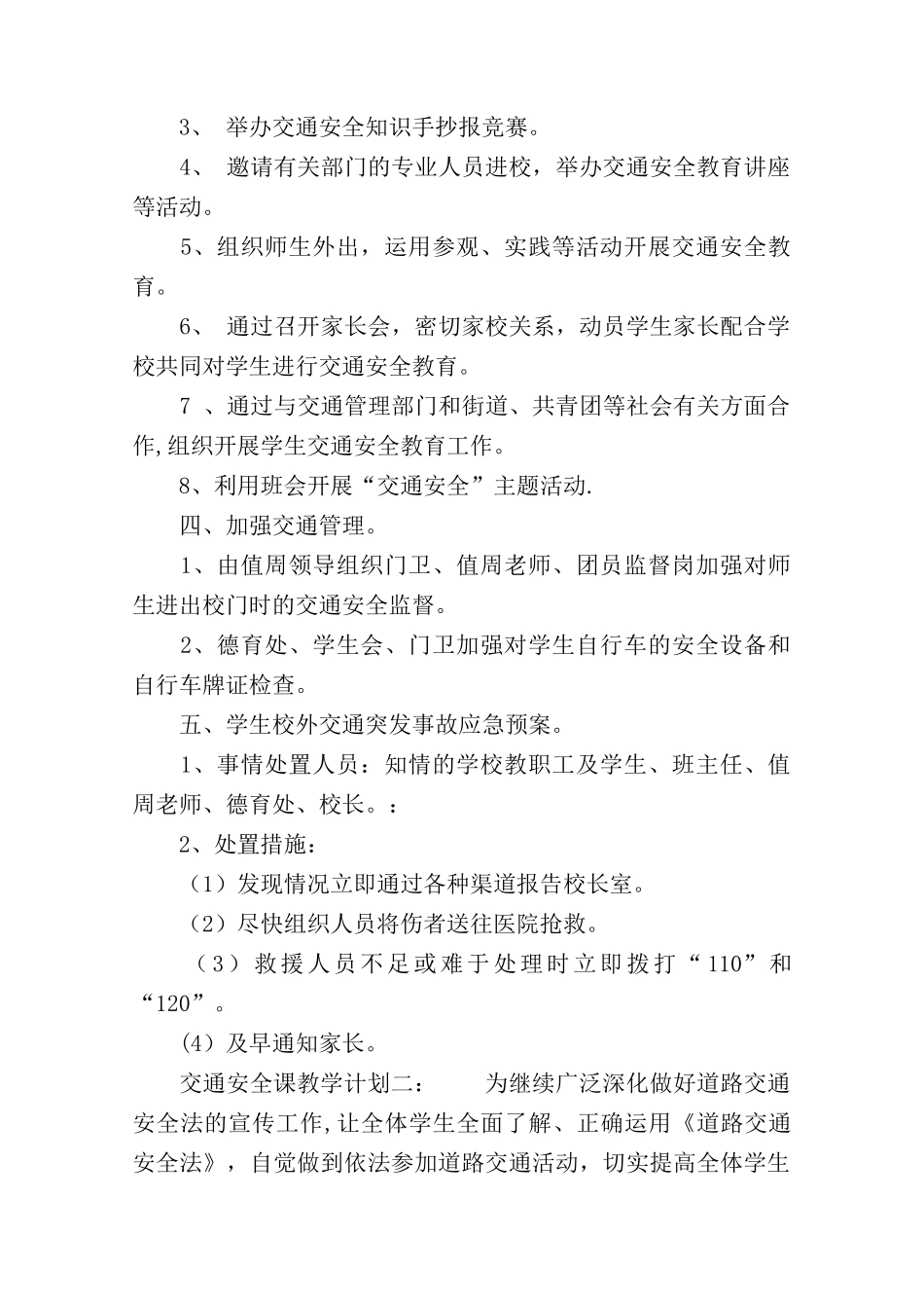 交通安全课教学计划一：_第2页