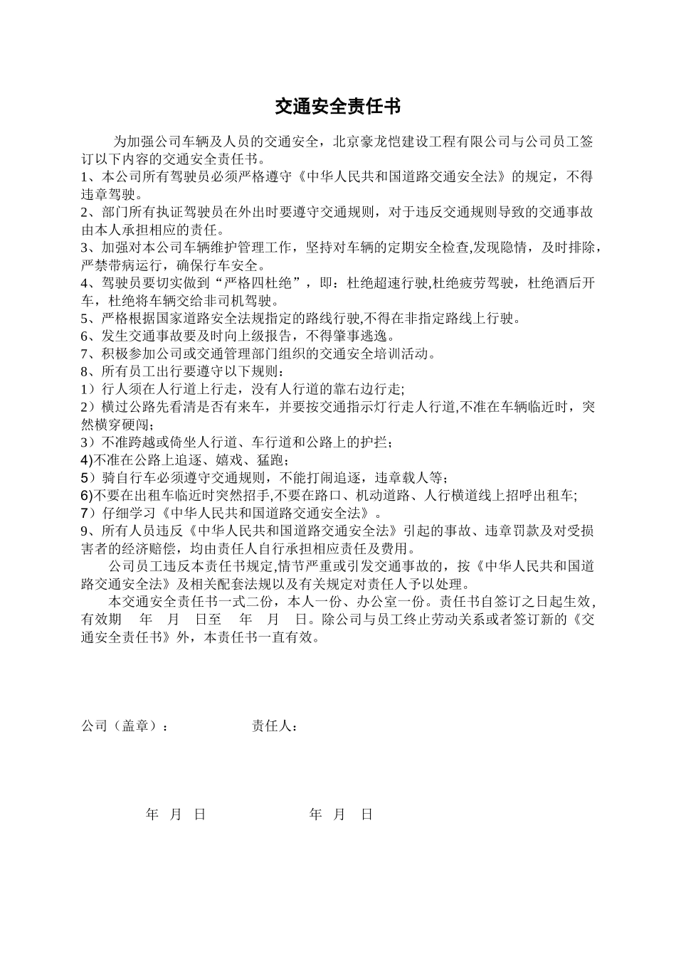 交通安全责任书_第1页