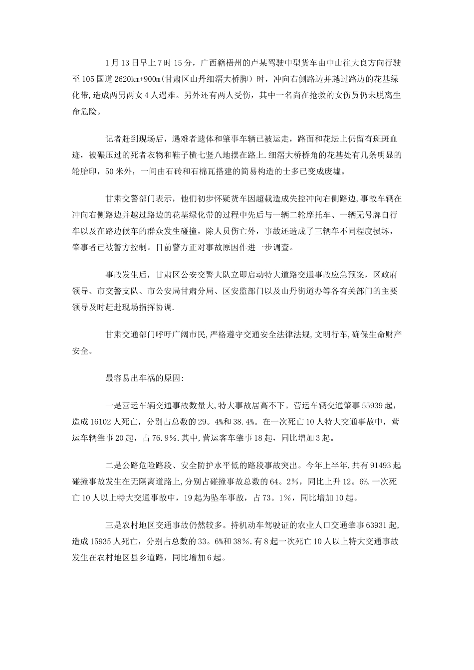 交通安全调查报告_第3页