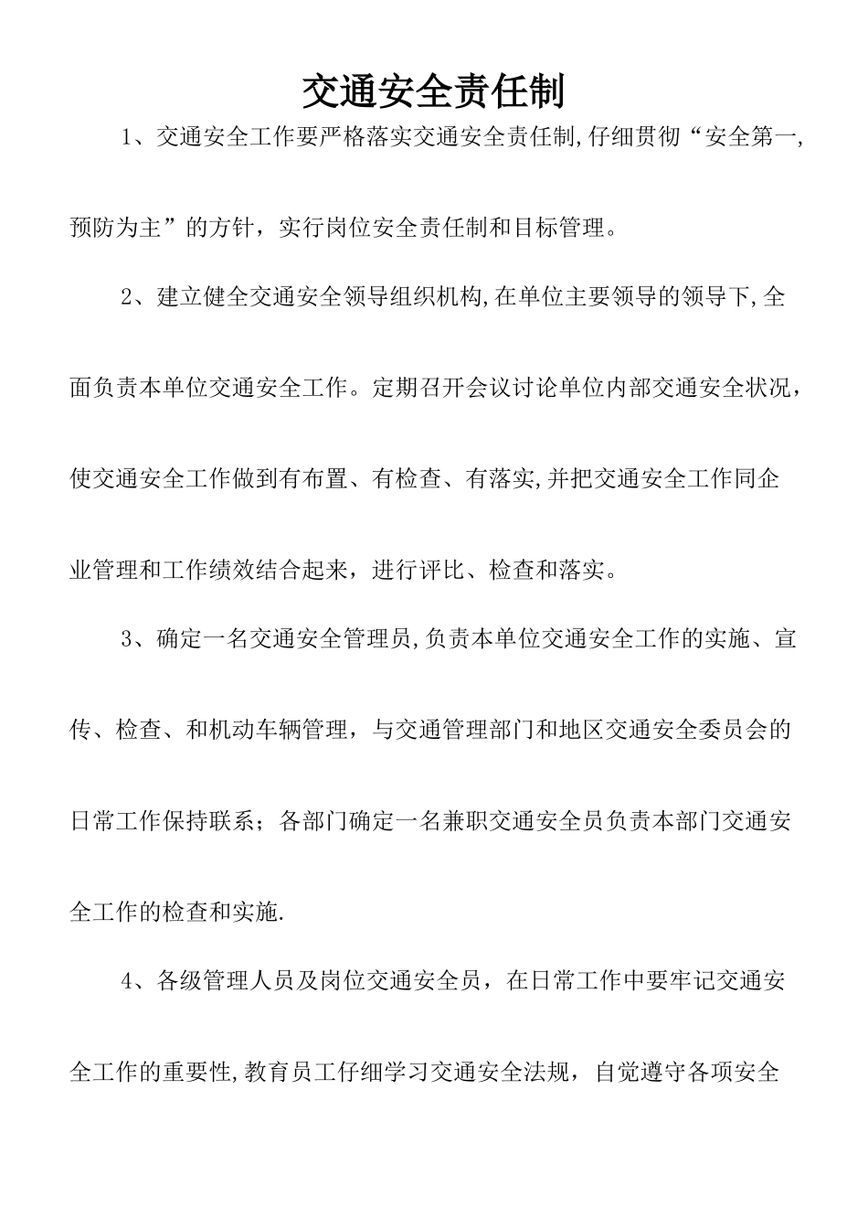 交通安全责任制_第1页