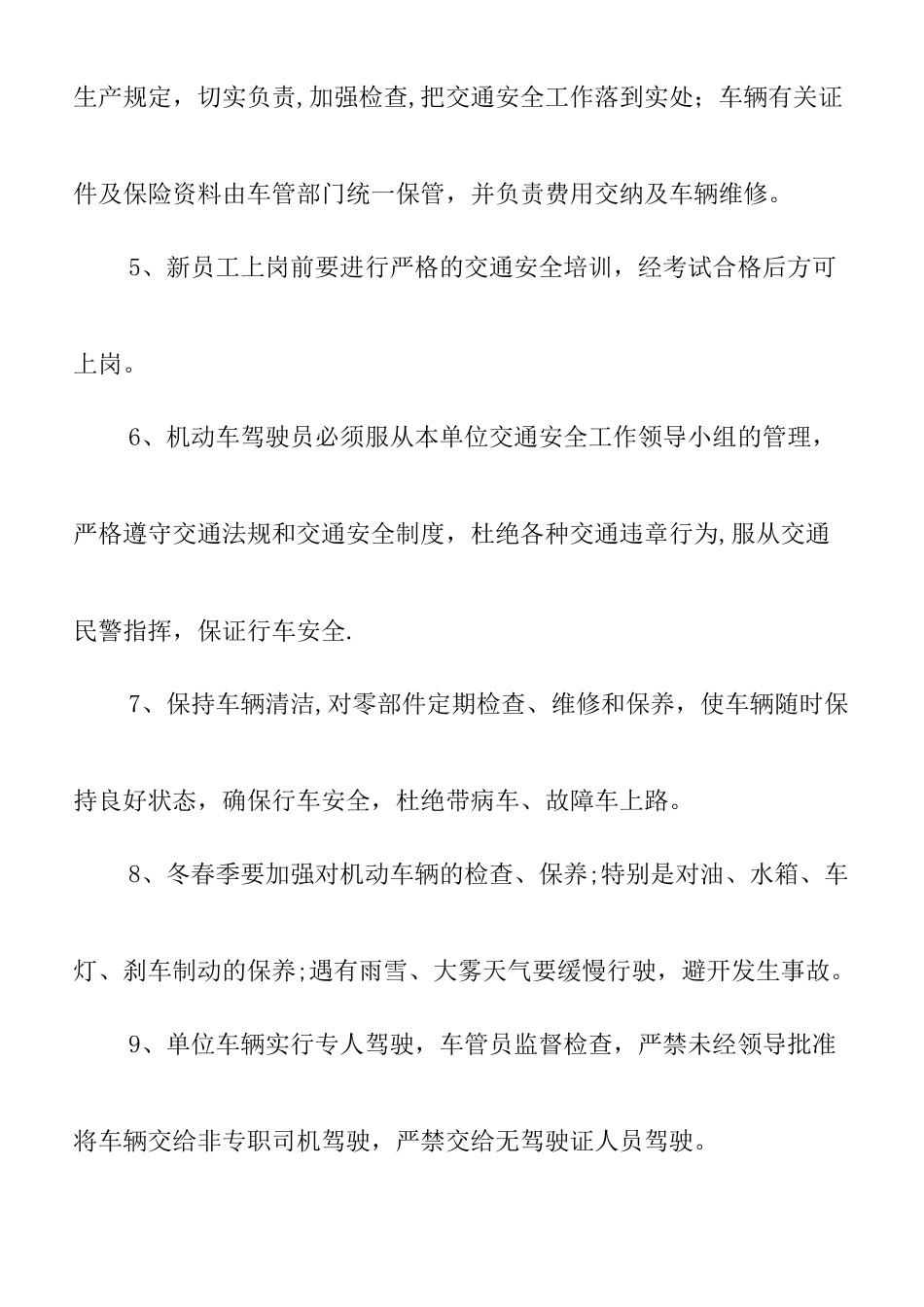 交通安全责任制_第2页