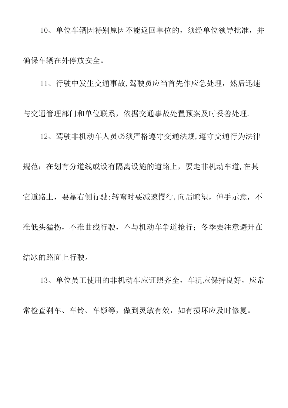 交通安全责任制_第3页