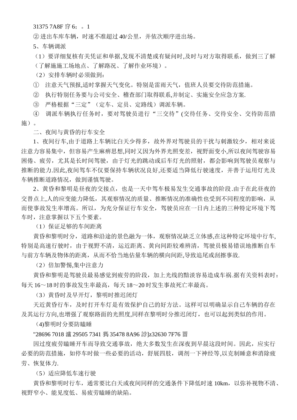 交通安全预防措施_第2页